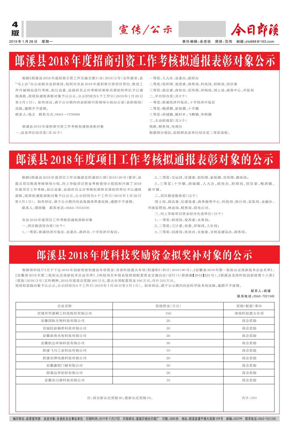 第四版：宣传/公示