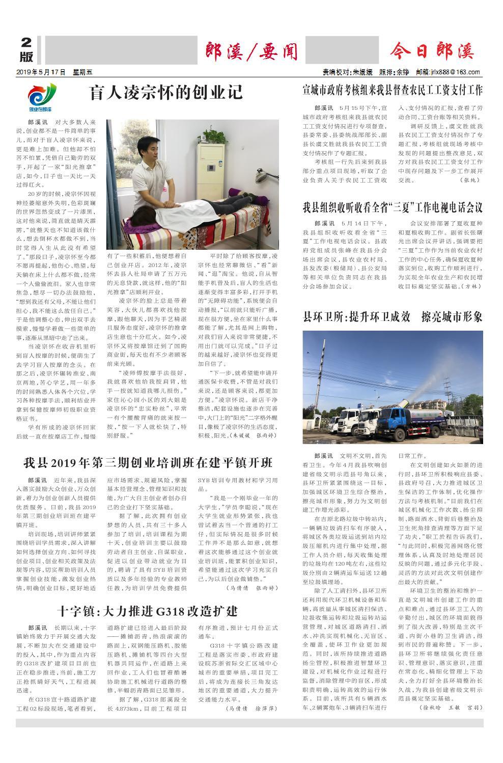 第二版：郎溪/要闻