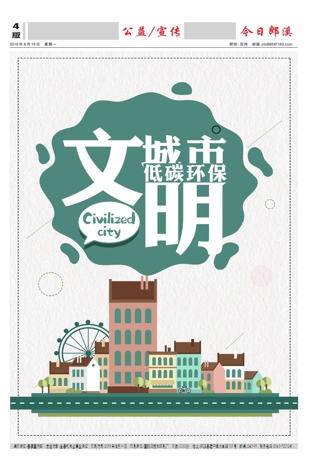 第四版：公益/宣传