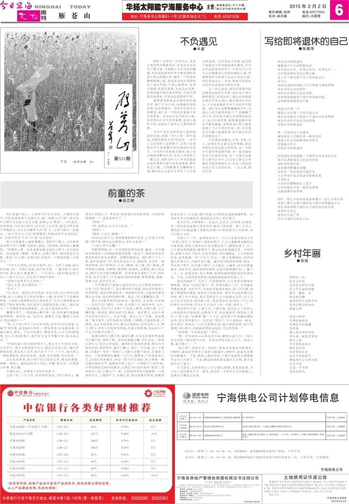 文化周刊 雁苍山