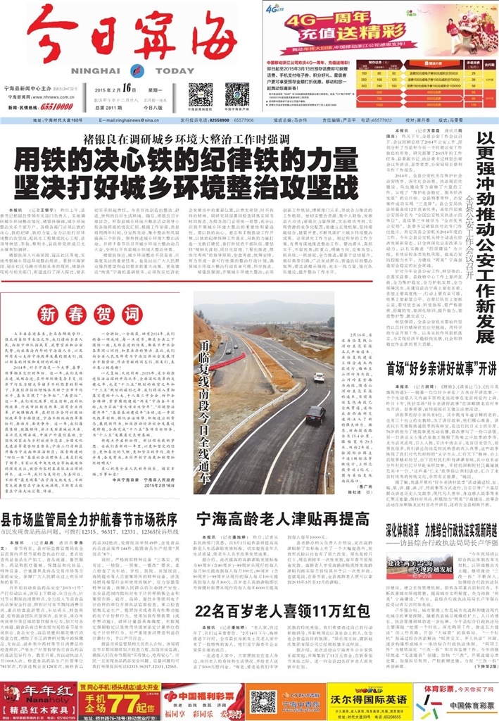 时政要闻