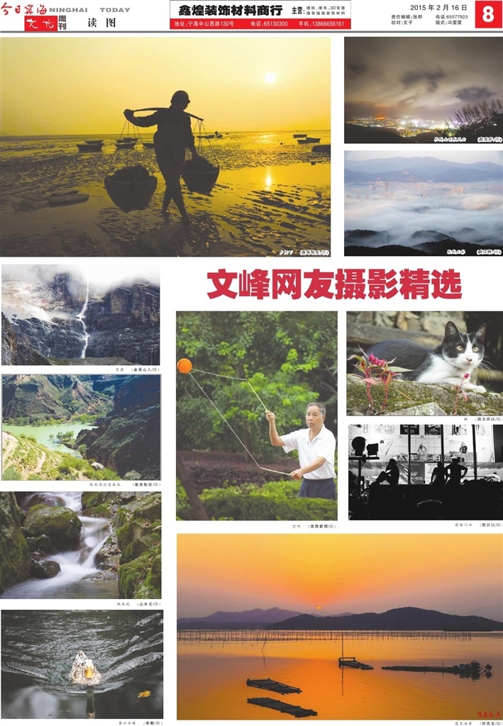 文化周刊 读图