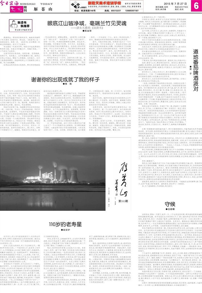 文化周刊 雁苍山