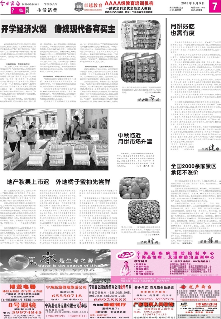 产经周刊 生活消费