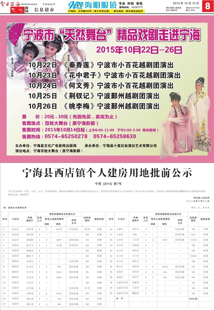 文化周刊 信息超市