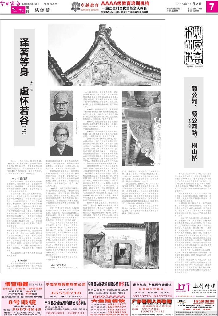 文化周刊 桃源桥