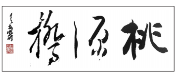 革命烈士证书梅花村会议(蜡像)烈士遗物我县第一位中共党员范金镳事迹