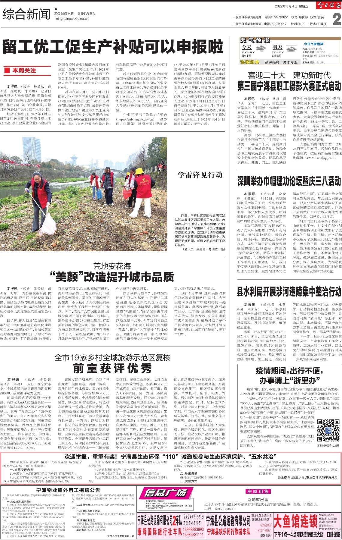第二版：综合新闻