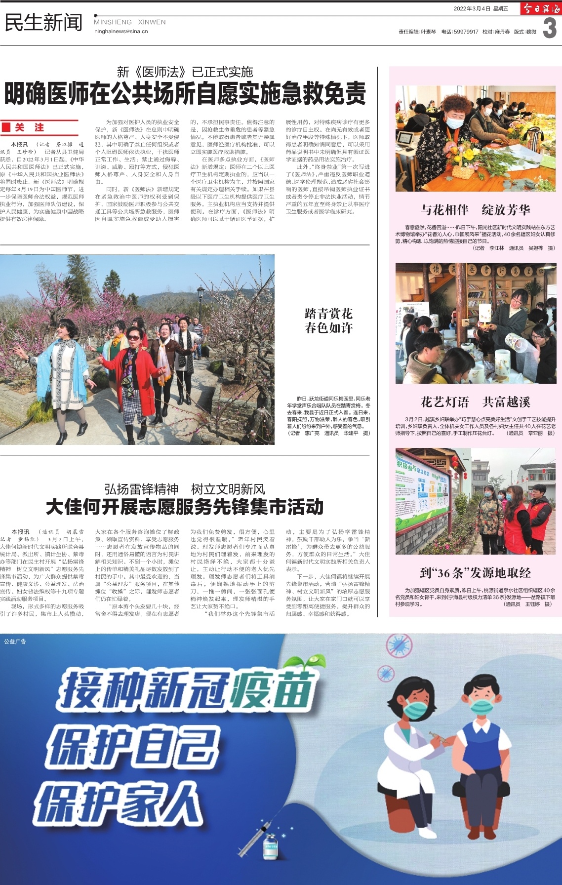 第三版：民生新闻