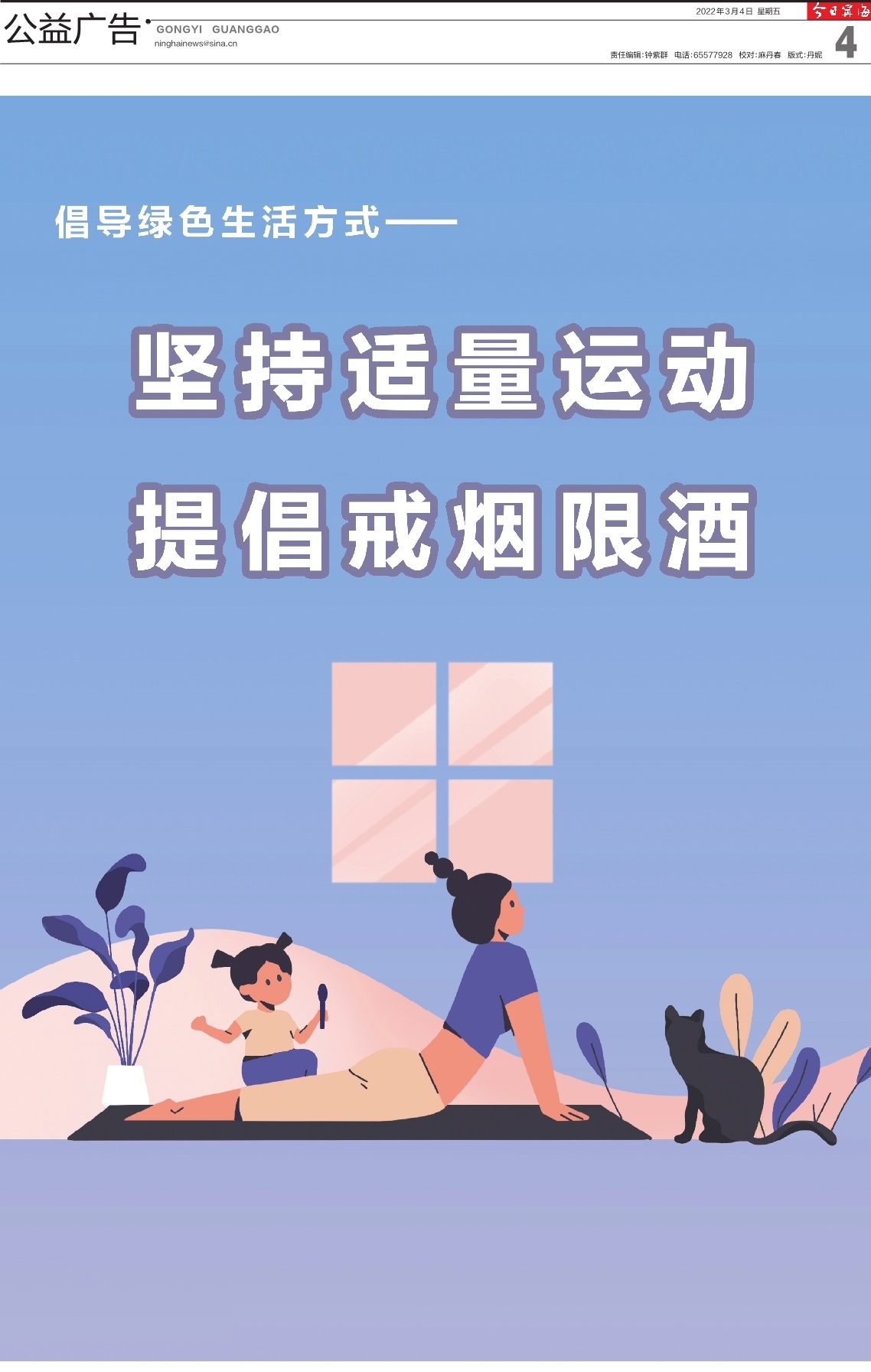 第四版：公益广告