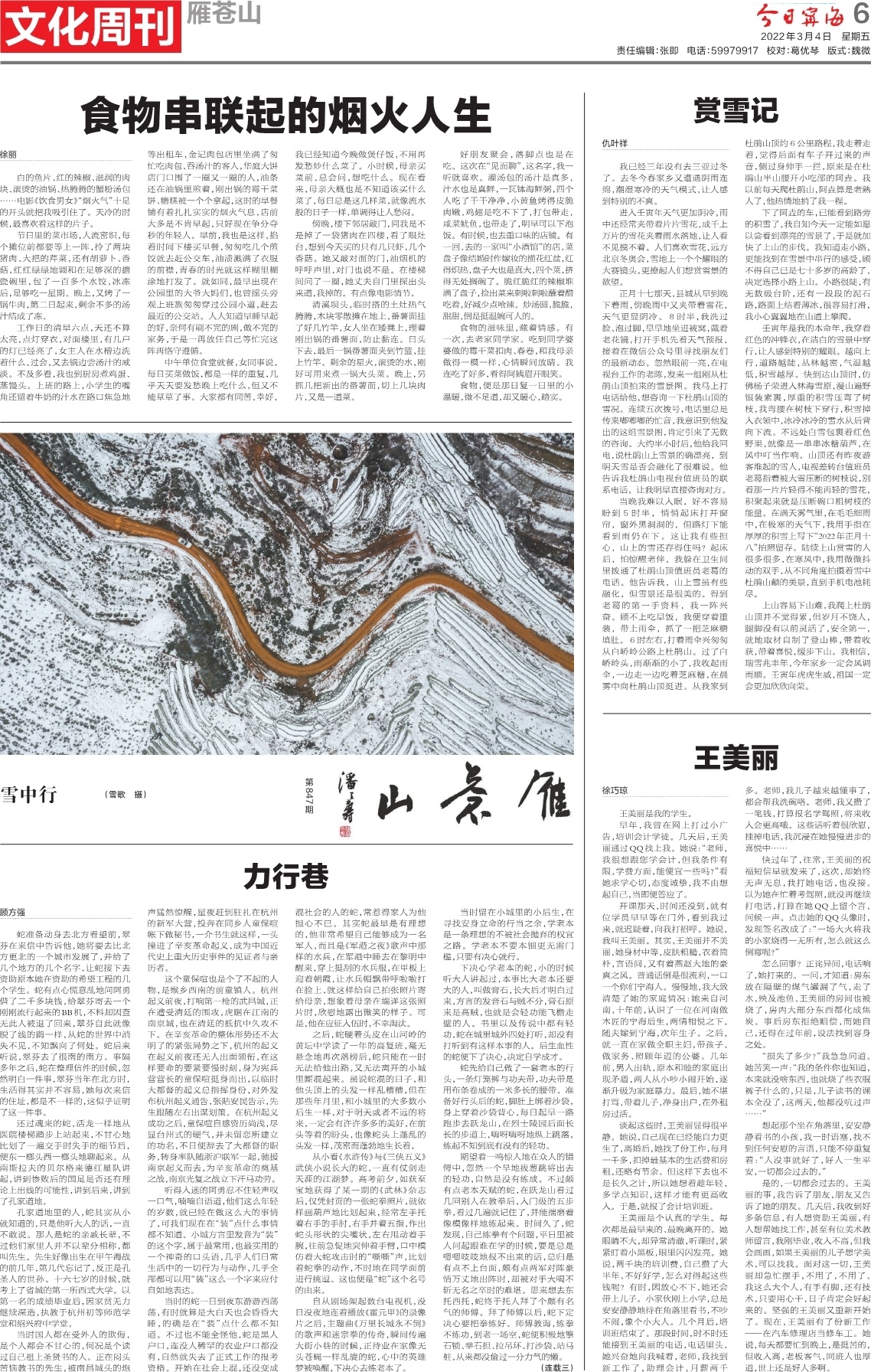 第六版：雁苍山