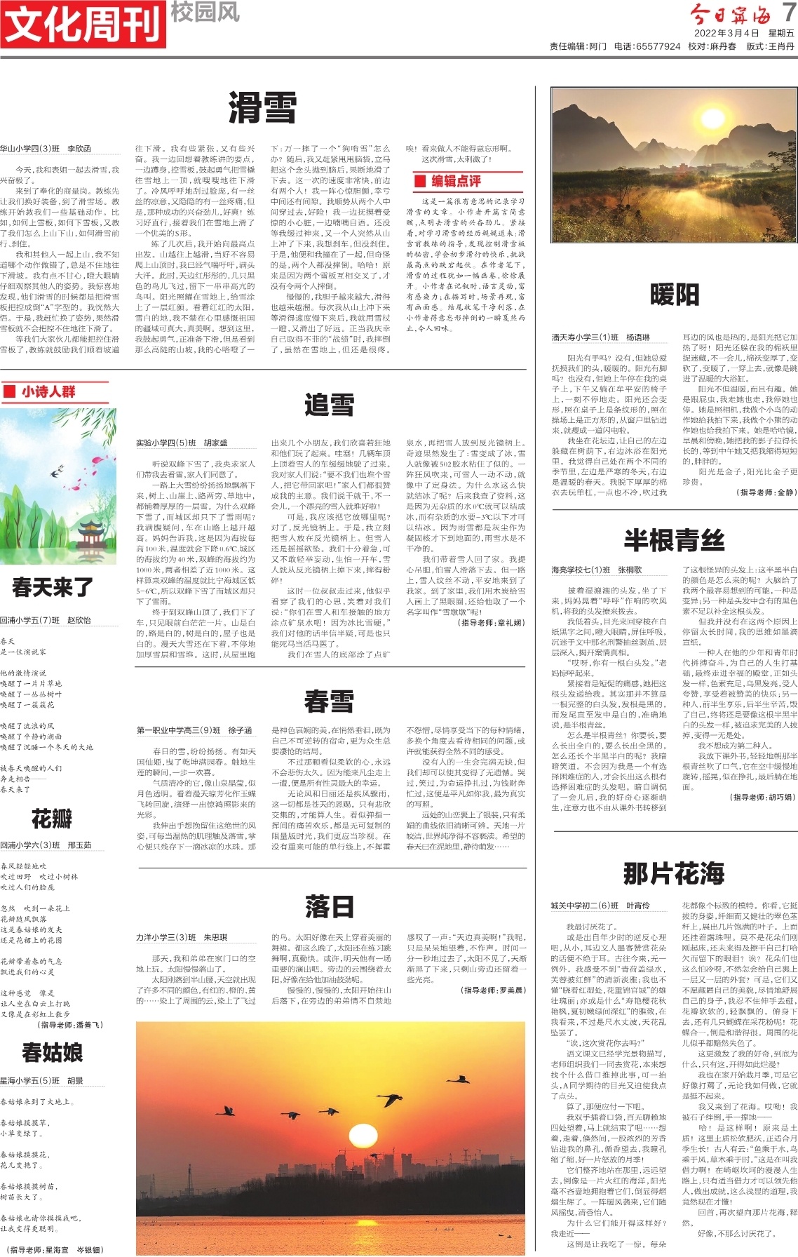 第七版：校园风