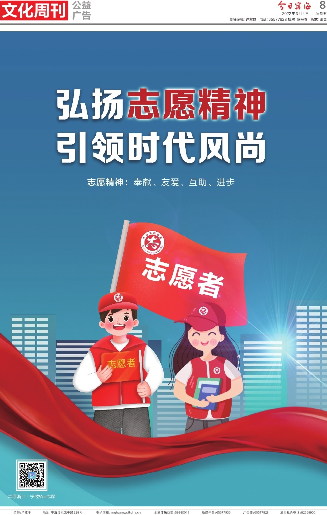 第八版：公益广告