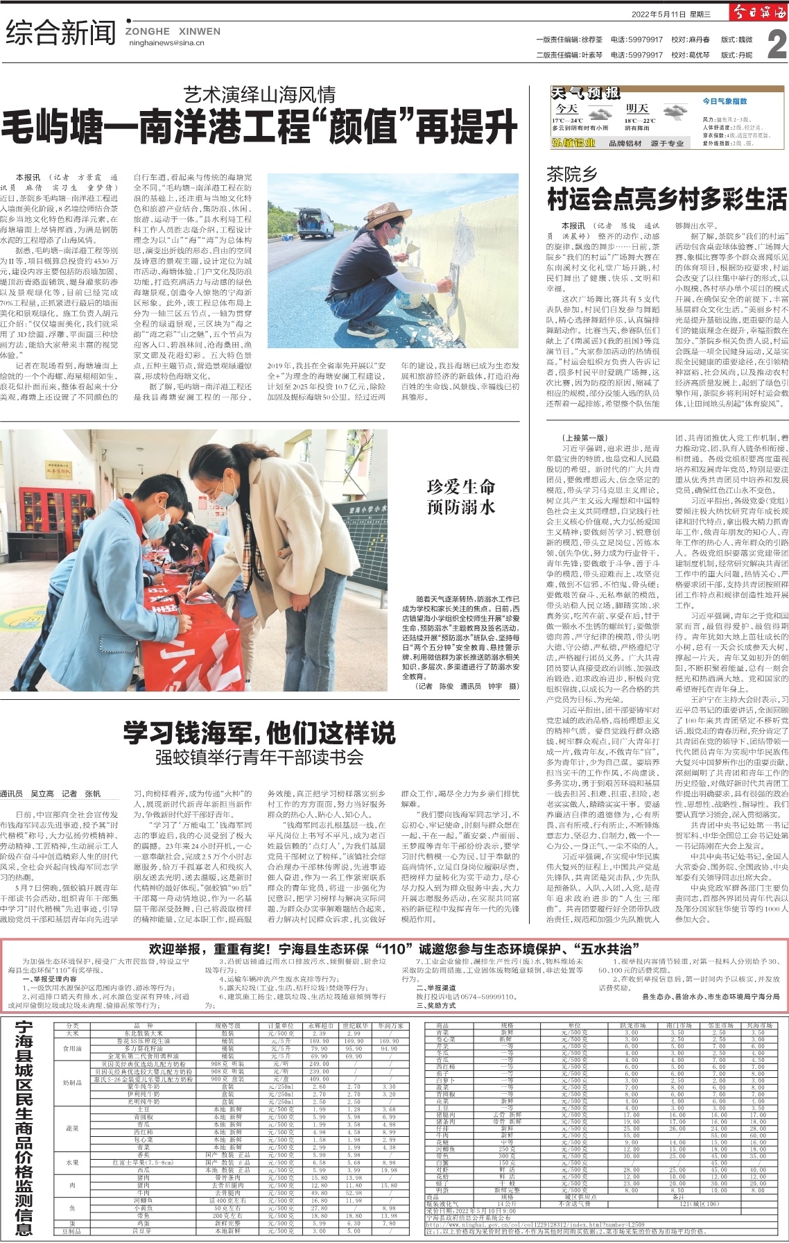 第二版：综合新闻