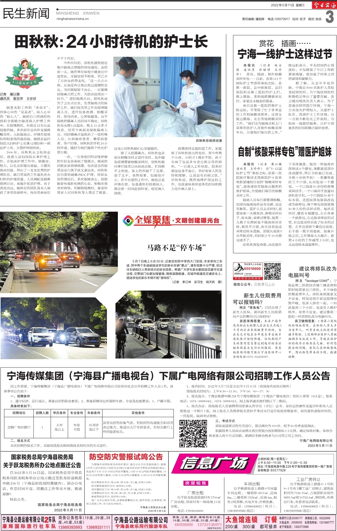 第三版：民生新闻