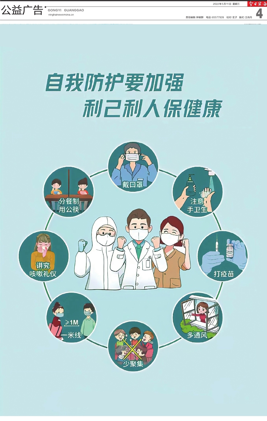 第四版：公益广告