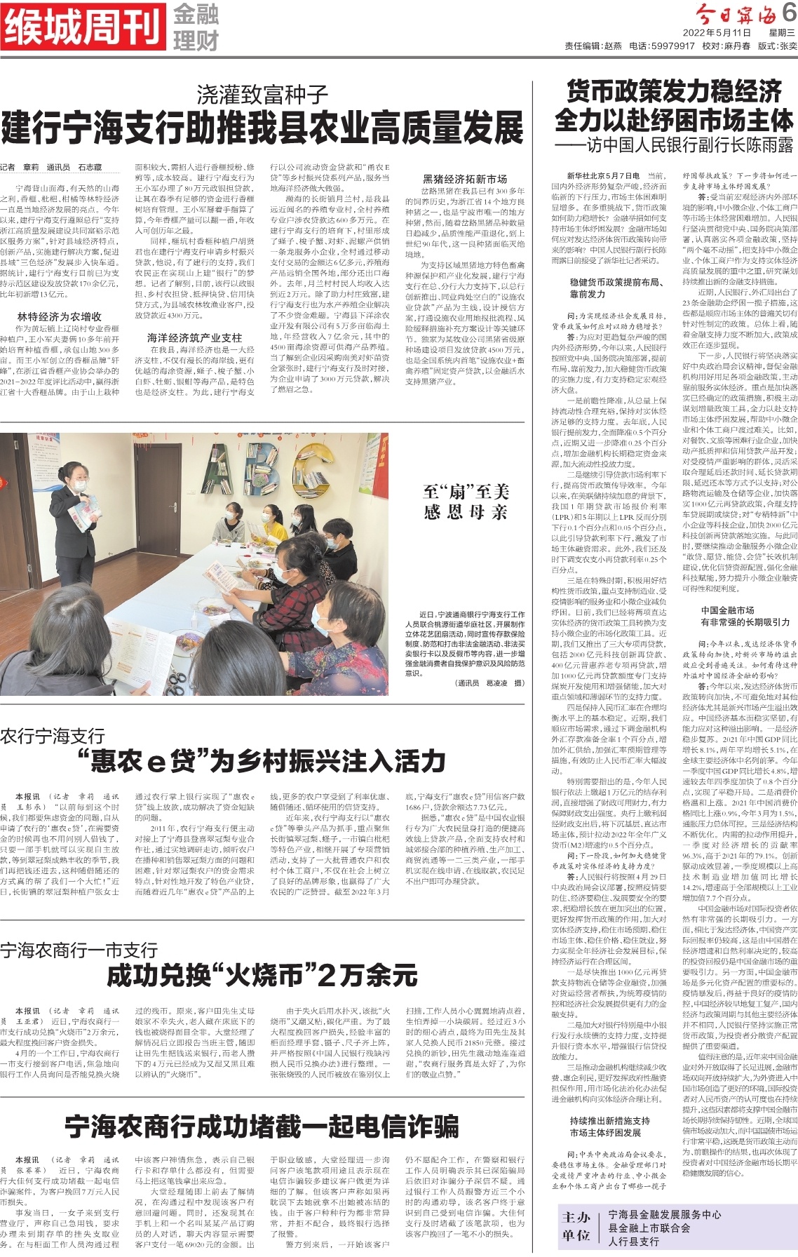 第六版：金融理财