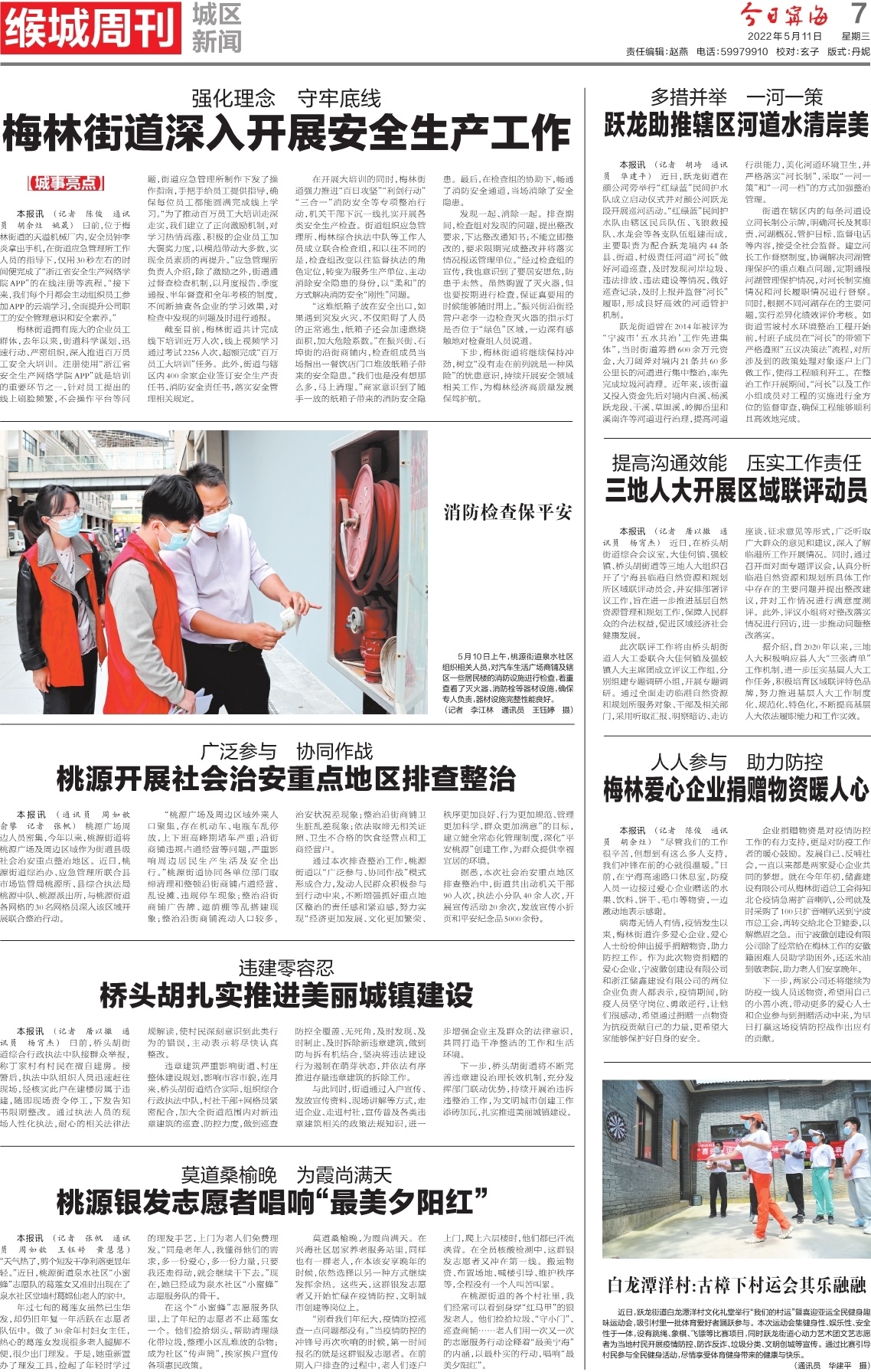 第七版：城区新闻