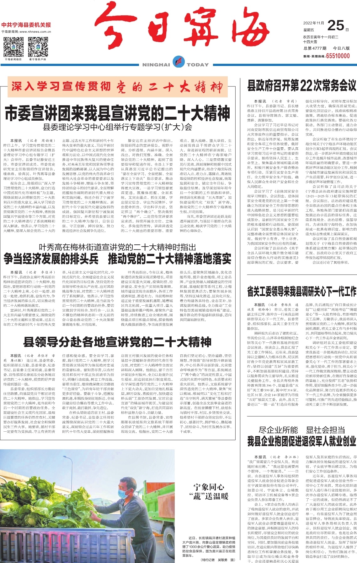 第一版：要闻