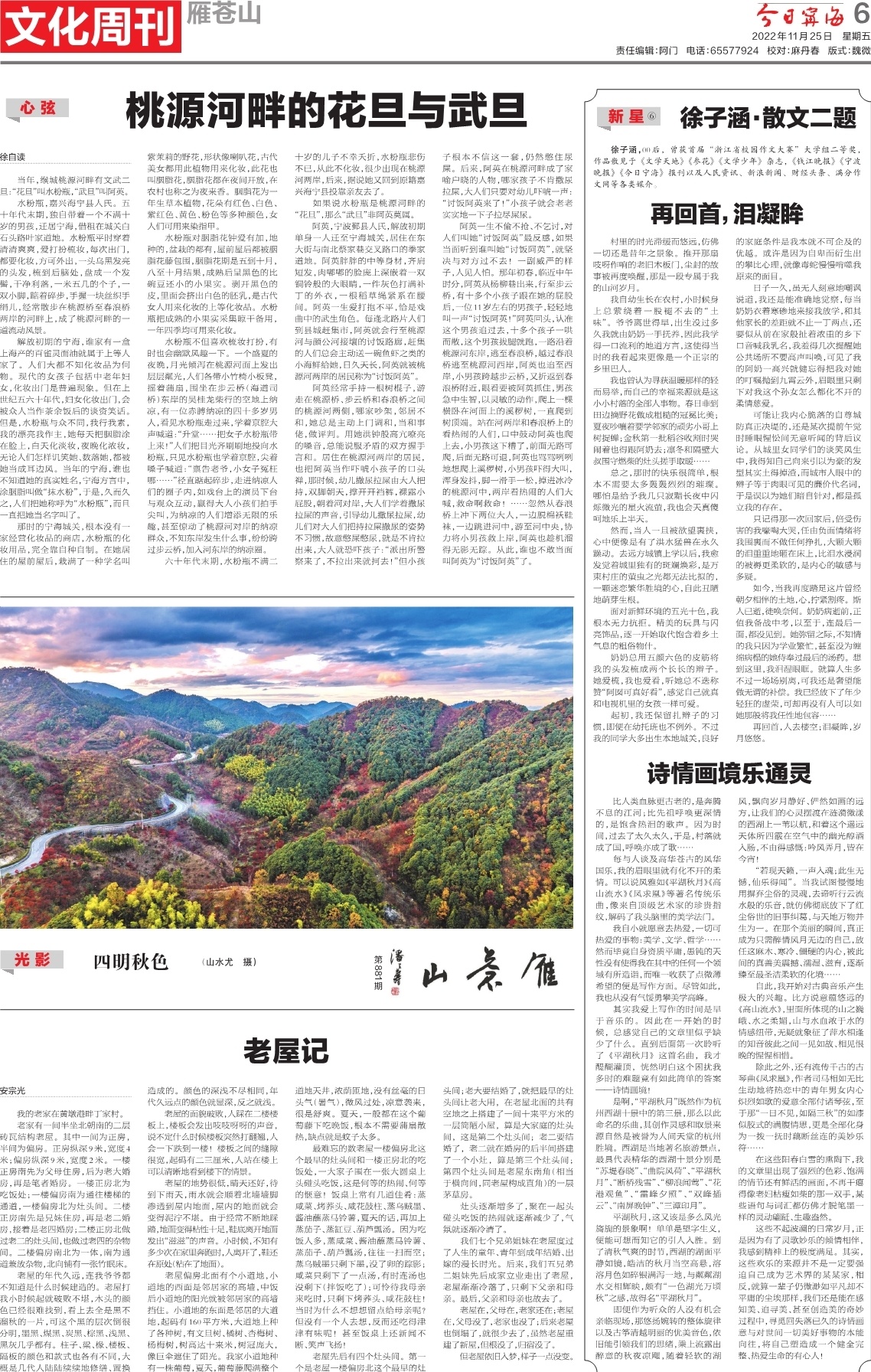 第六版：雁苍山