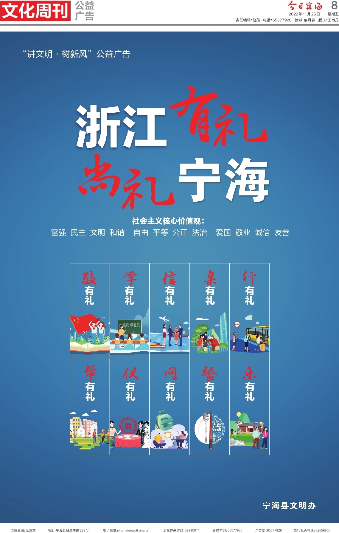 第八版：公益广告