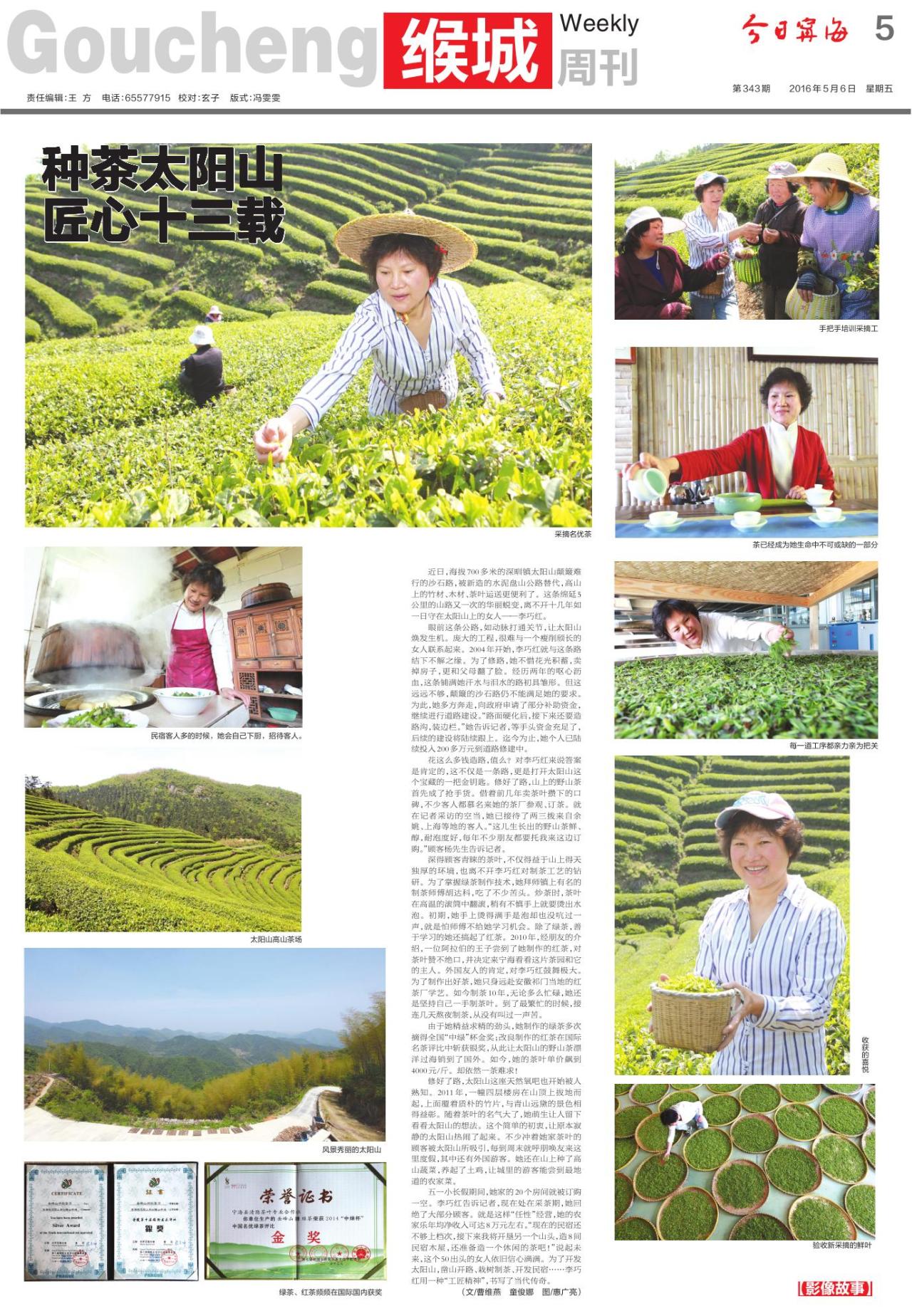 第五版：缑城周刊