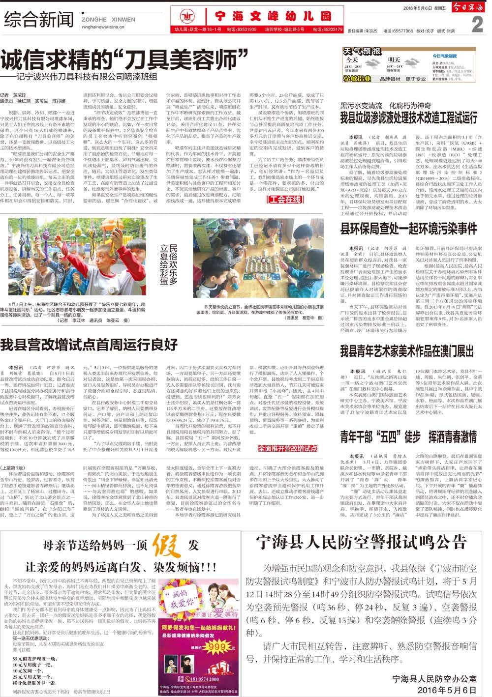 第二版：综合新闻