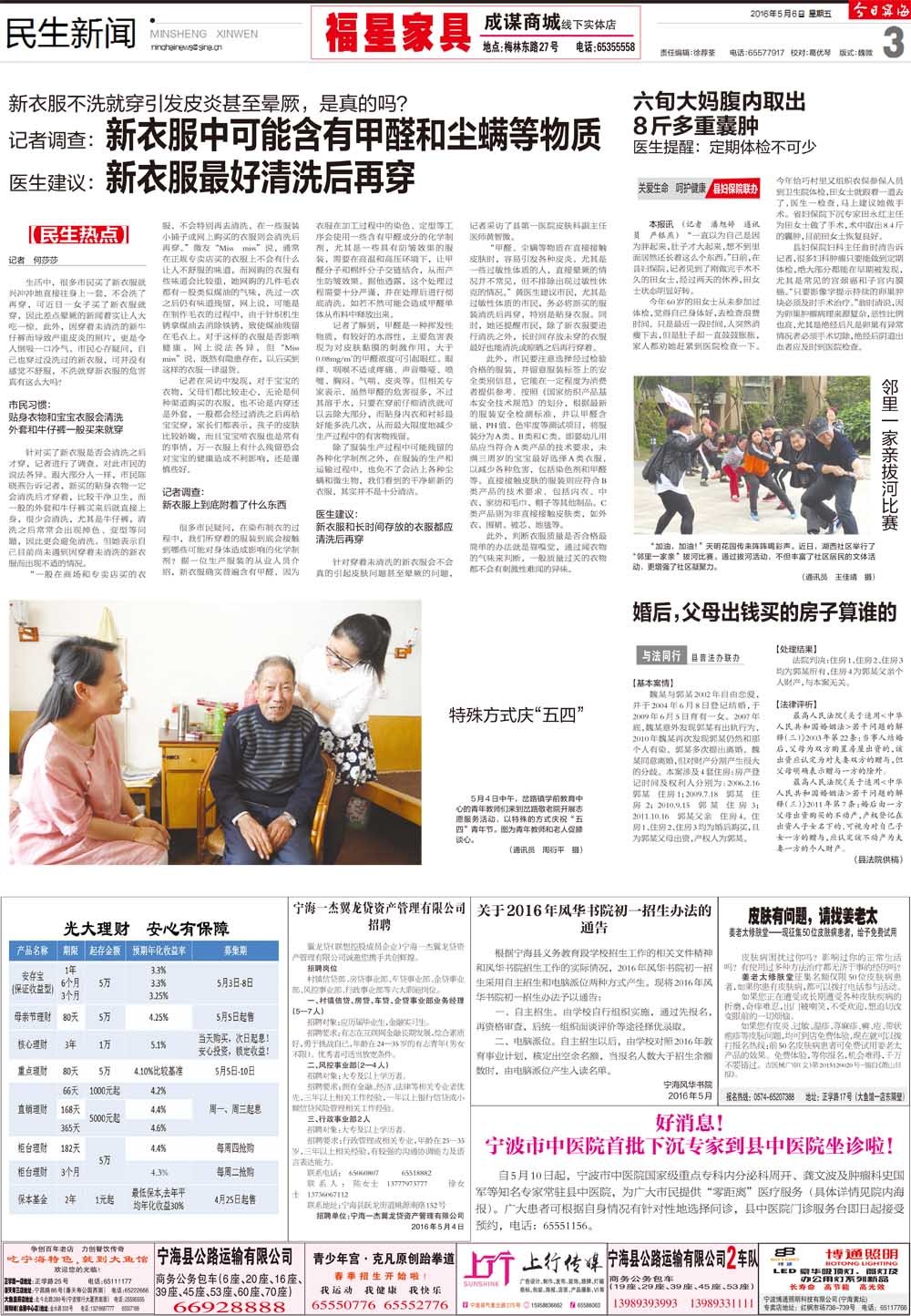 第三版：民生新闻