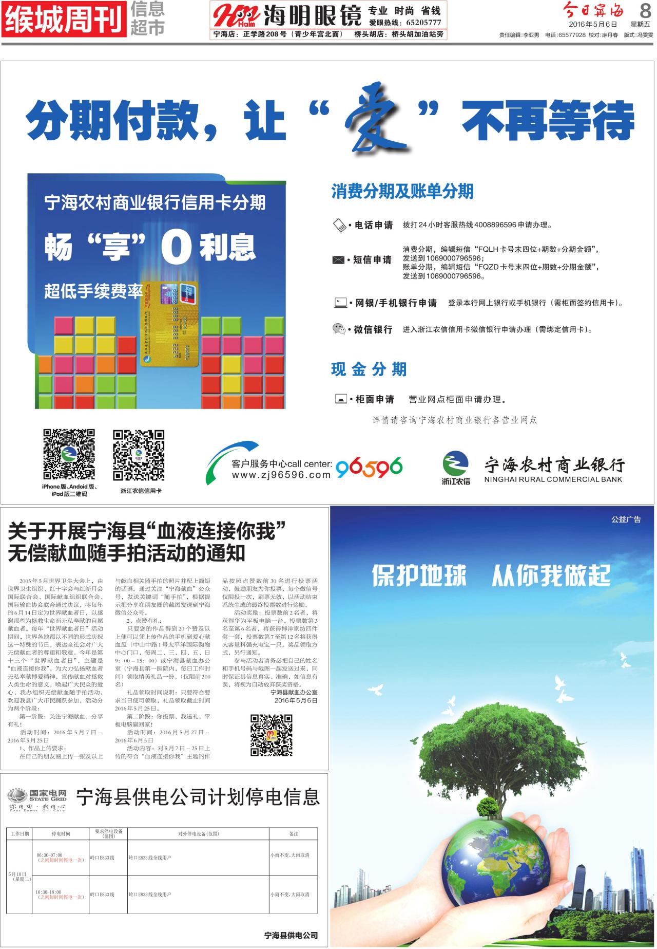 第八版：缑城周刊·信息超市