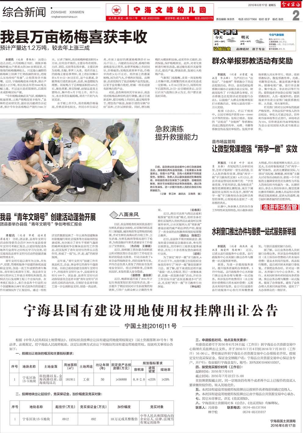 第二版：综合新闻