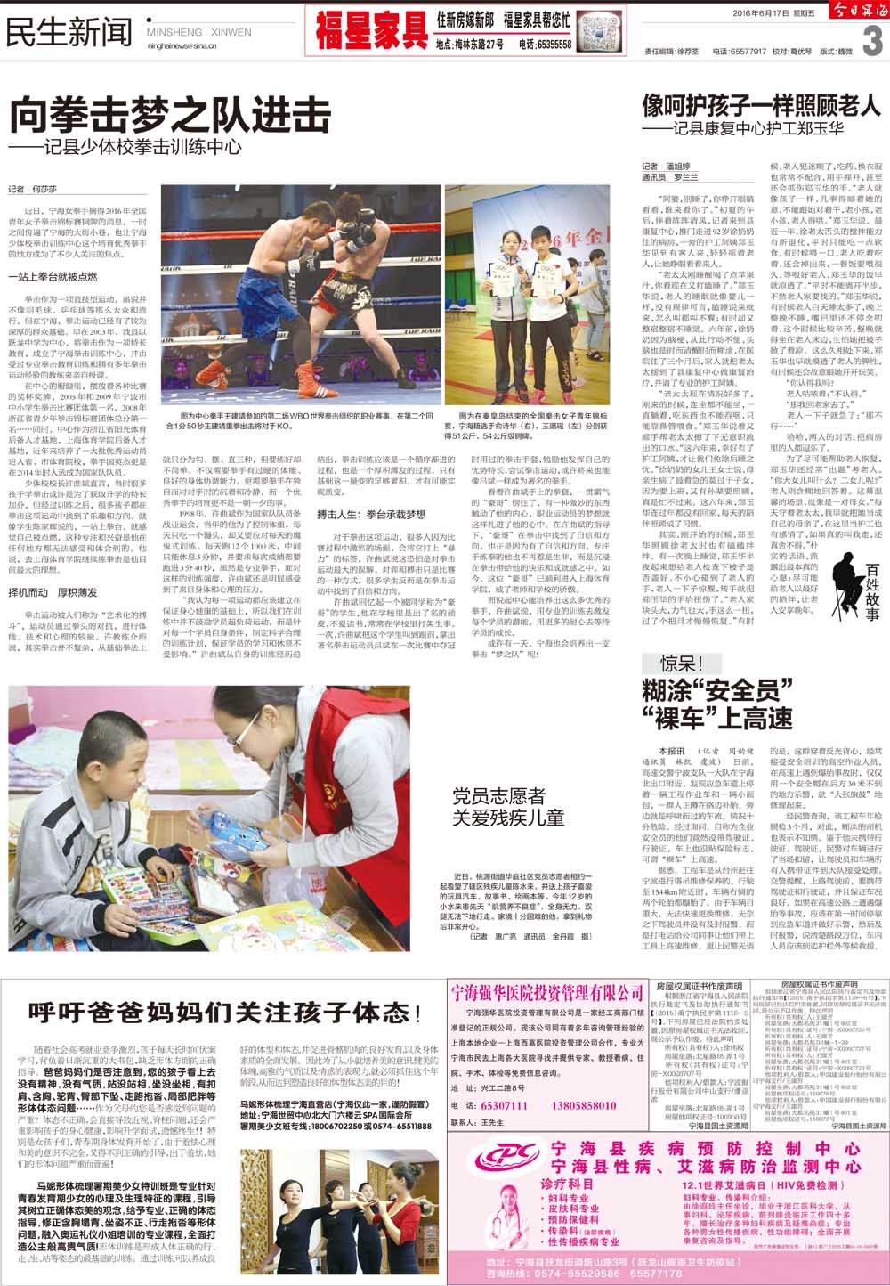 第三版：民生新闻