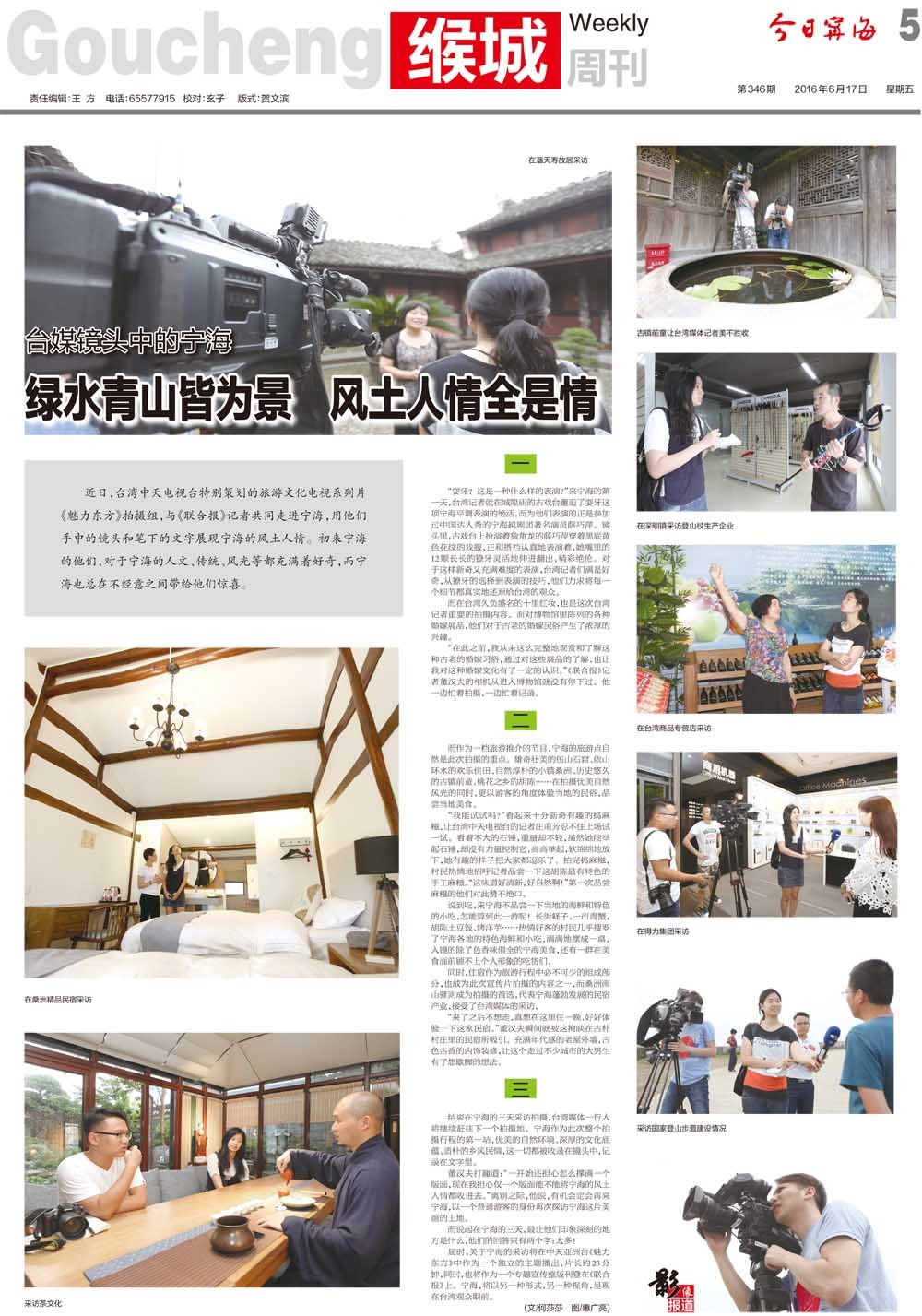 第五版：缑城周刊