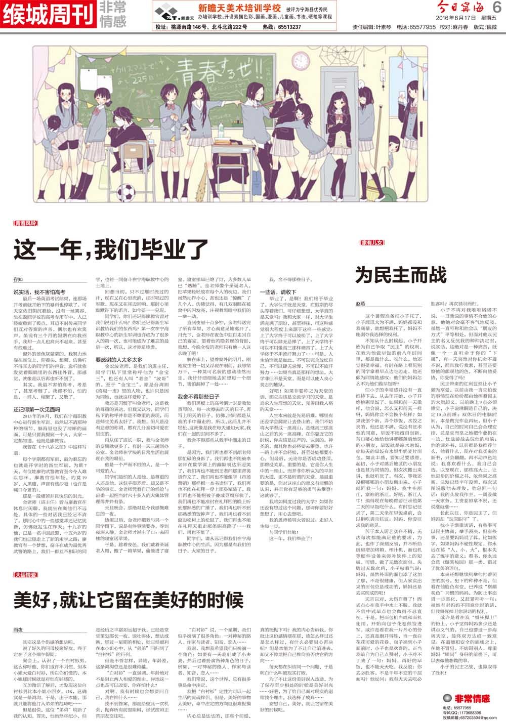 第六版：缑城周刊