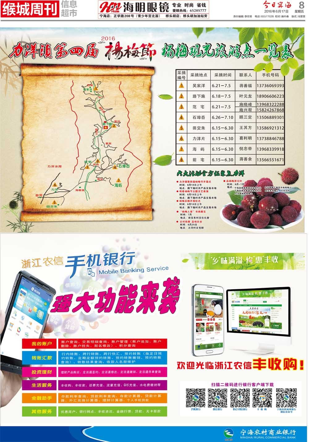 第八版：缑城周刊