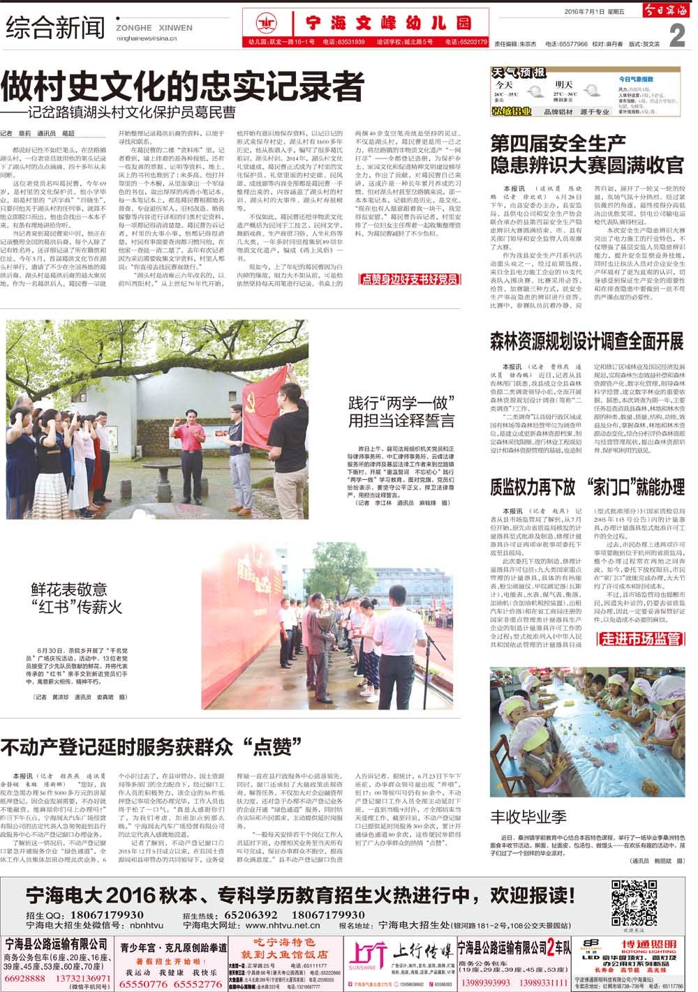 第二版：综合新闻