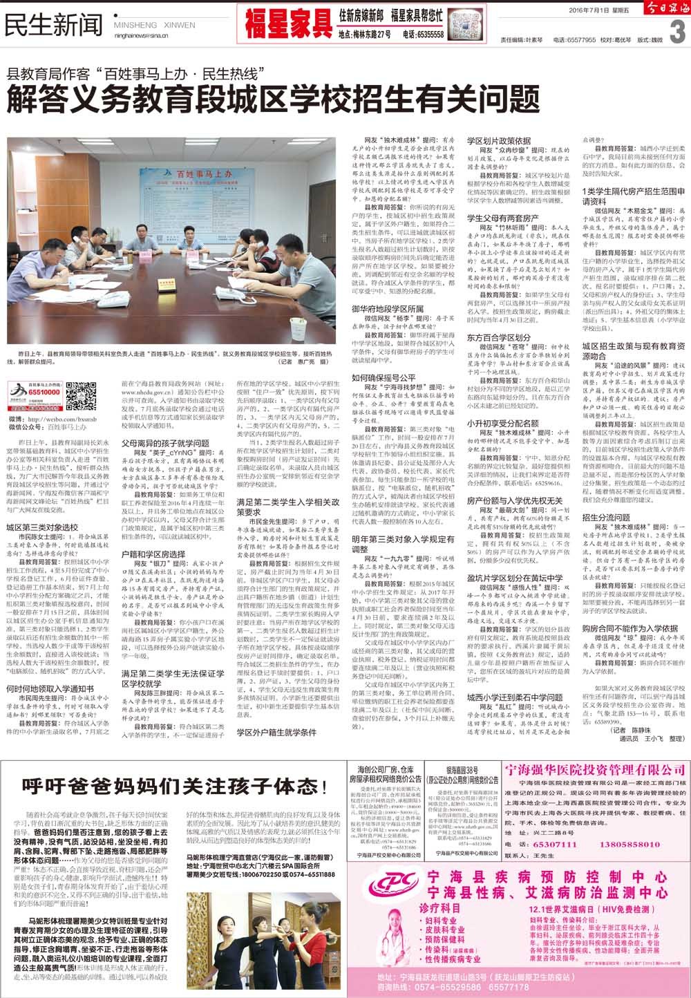 第三版：民生新闻