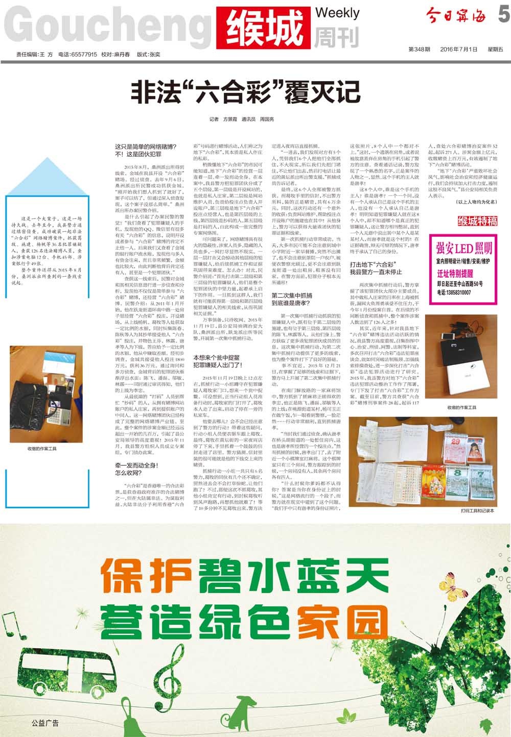 第五版：缑城周刊