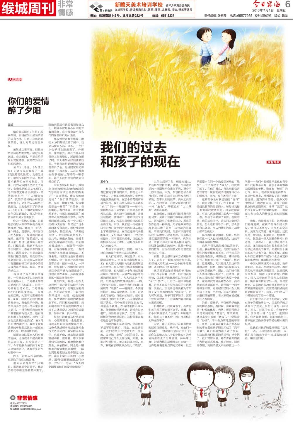 第六版：缑城周刊