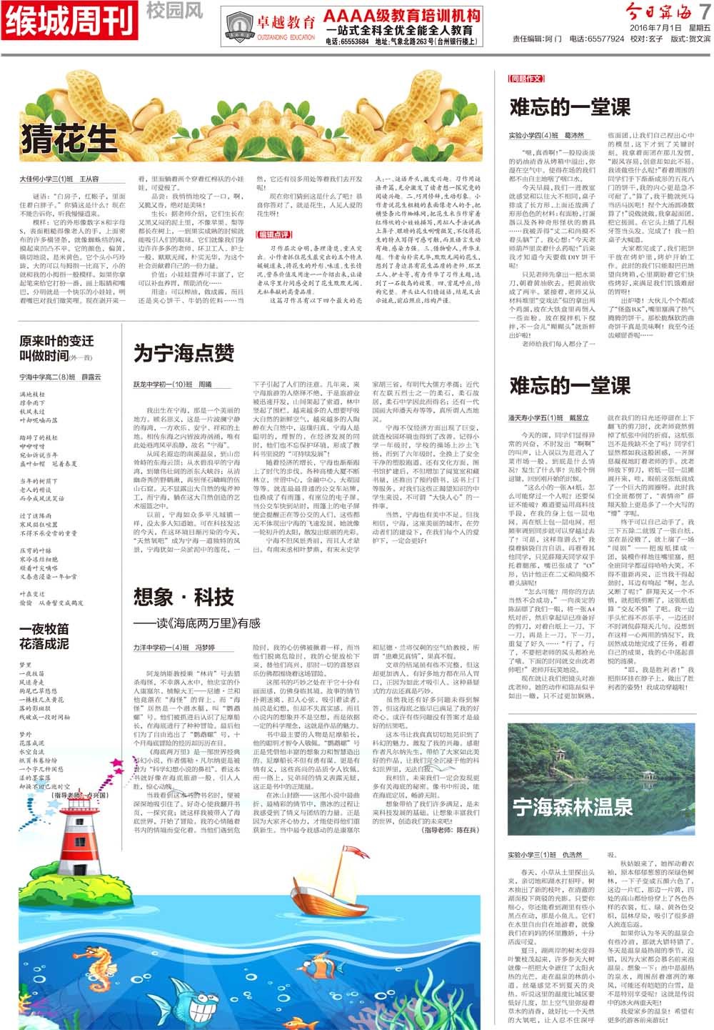 第七版：缑城周刊