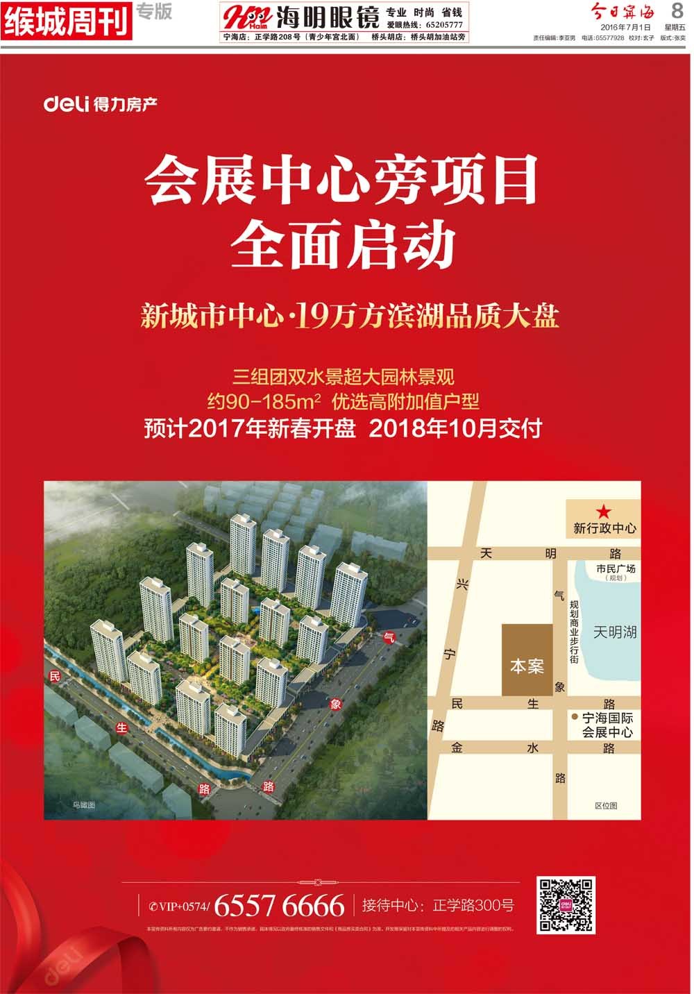 第八版：缑城周刊