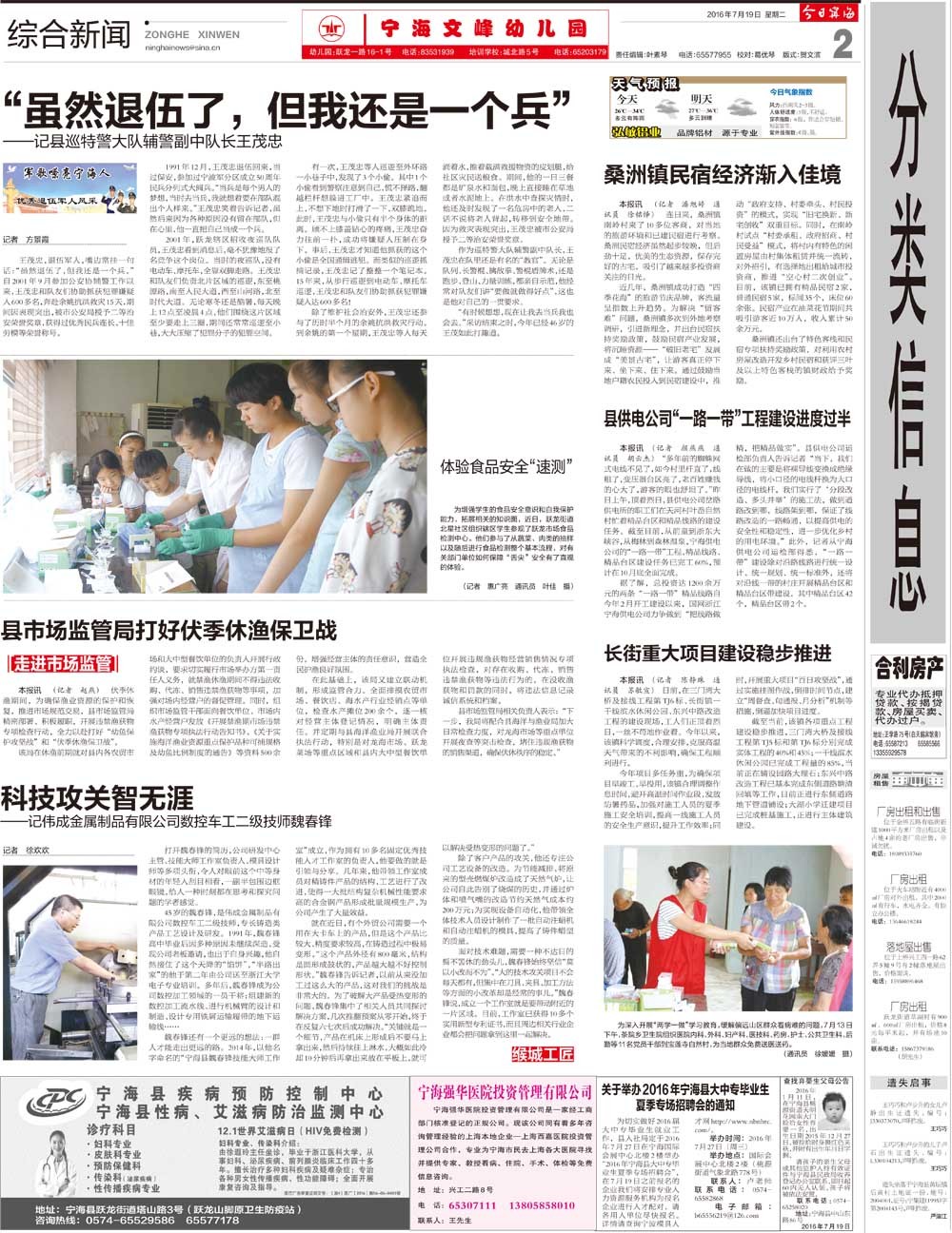 第二版：综合新闻