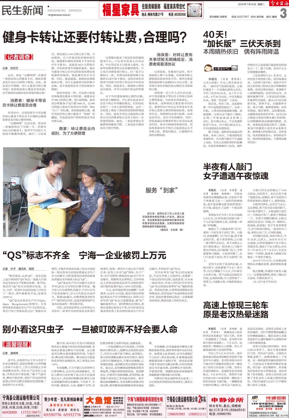 第三版：民生新闻