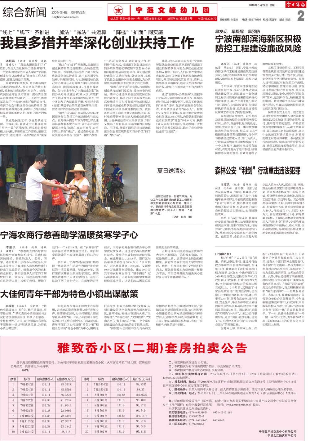 第二版：综合新闻