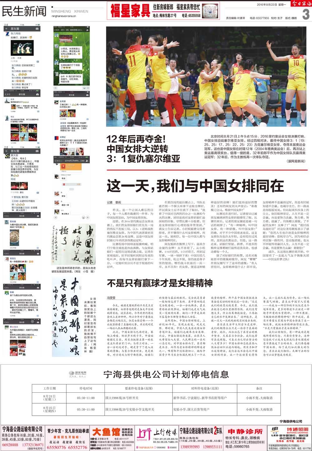 第三版：民生新闻