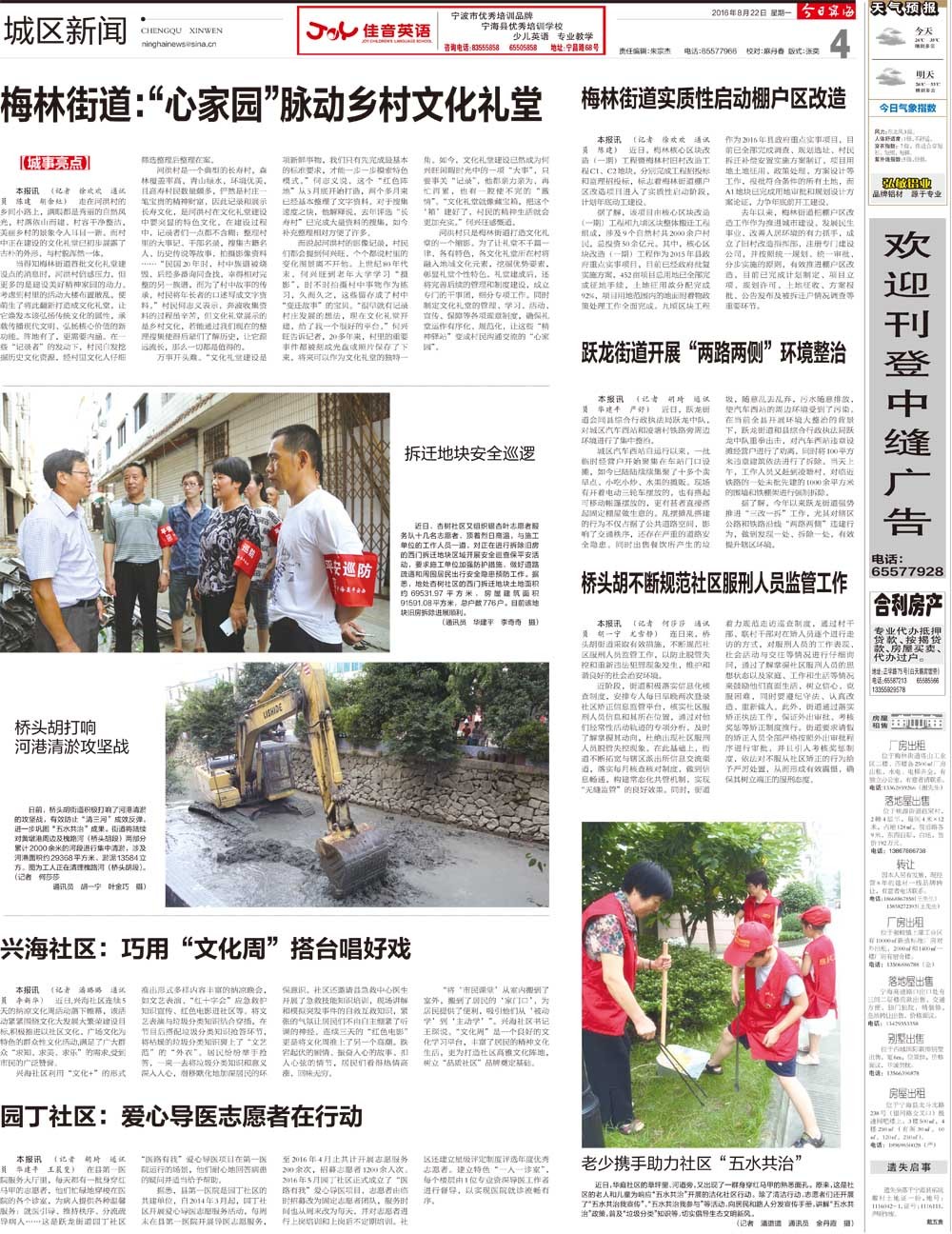 第四版：城区新闻