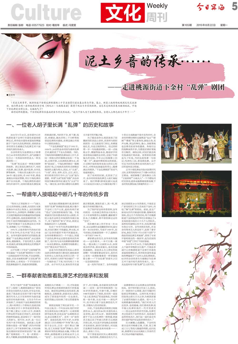 第五版：文化周刊