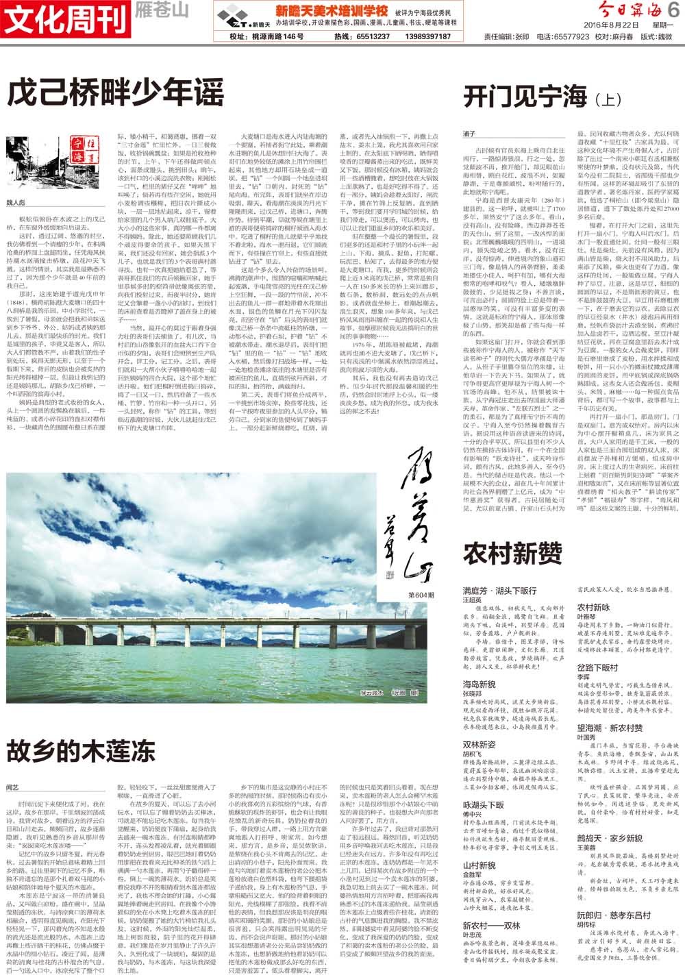 第六版：文化周刊