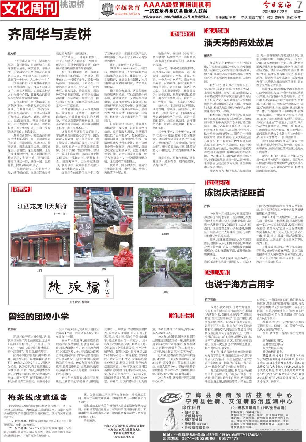 第七版：文化周刊