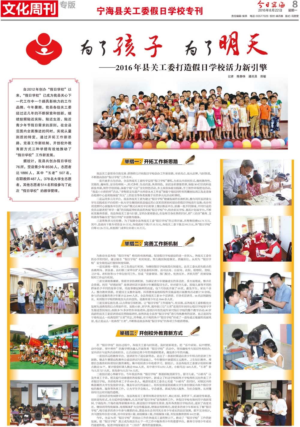 第八版：文化周刊