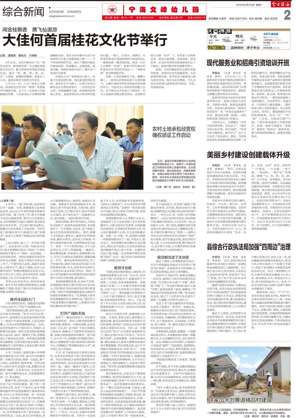 第二版：综合新闻